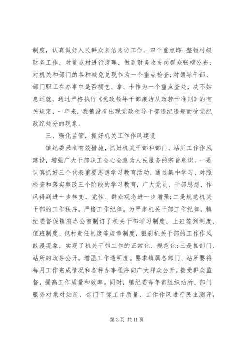 乡镇纪委副书记个人工作总结范文.docx
