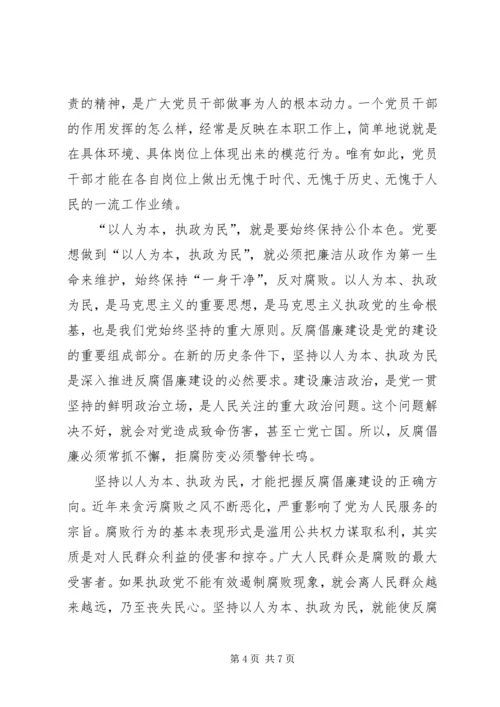 心系百姓,为民造福(十八大报告心得体会).docx