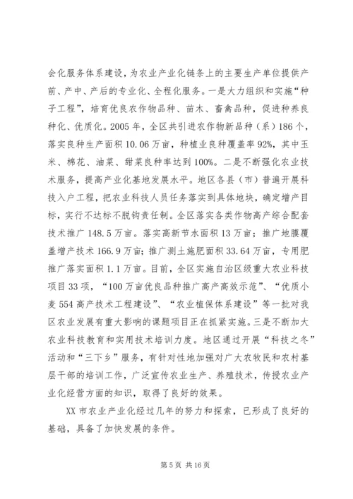 地区农业产业化工作汇报 (6).docx