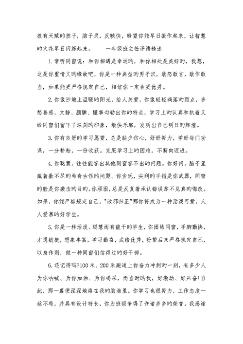 2022年一年级班主任评语简短一年级班主任特色寄语