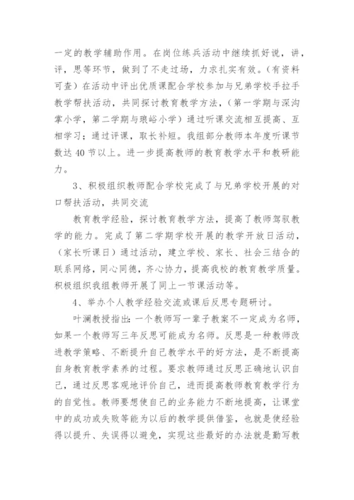 小学语文教学教研组工作总结.docx