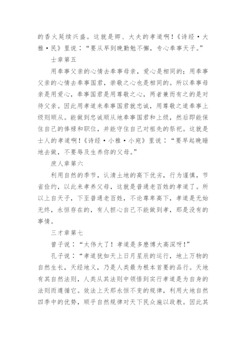 《孝经》全文及译文.docx