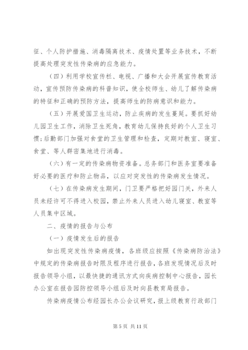 大坪小学传染病防控应急处理预案.docx