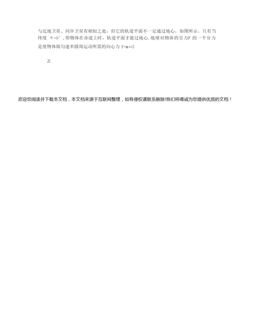 【高中物理】高中物理知识点：人造地球卫星115212.docx