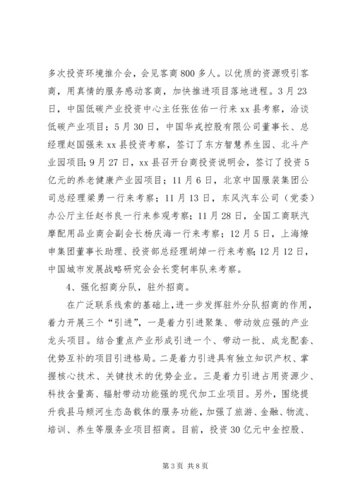 县招商引资工作汇报 (2).docx