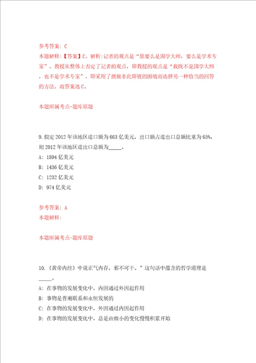 四川成都市青白江区机关事务服务中心招考聘用2人模拟试卷含答案解析9