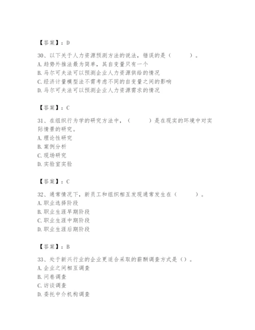 国家电网招聘之人力资源类题库（综合题）.docx