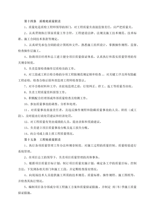 工程质量管理体系及保证措施(方案).docx