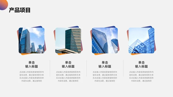 橙色渐变简约商务风公司介绍PPT模板