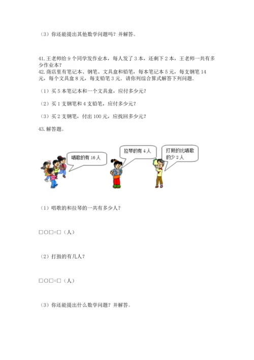 二年级上册数学应用题100道及完整答案【名师系列】.docx