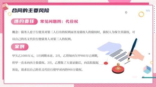 公司合同管理培训粉色通用PPT课件模板