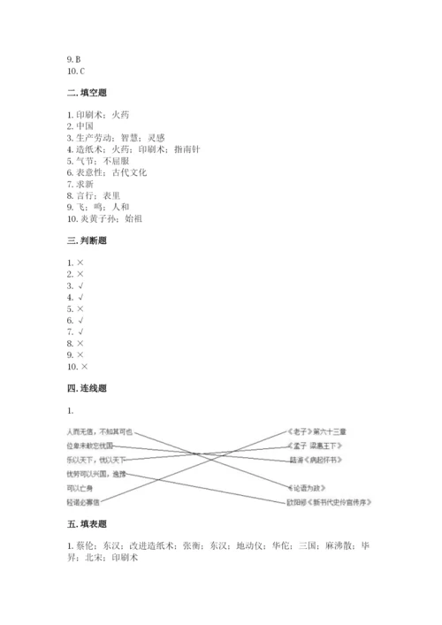 五年级上册道德与法治第四单元骄人祖先 灿烂文化测试卷及完整答案（精品）.docx