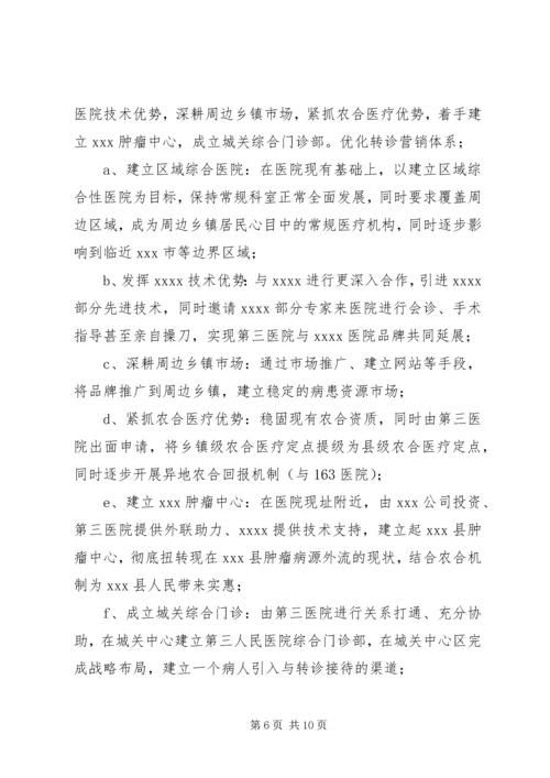 县第三人民医院整体托管项目合作可行性分析报告.docx