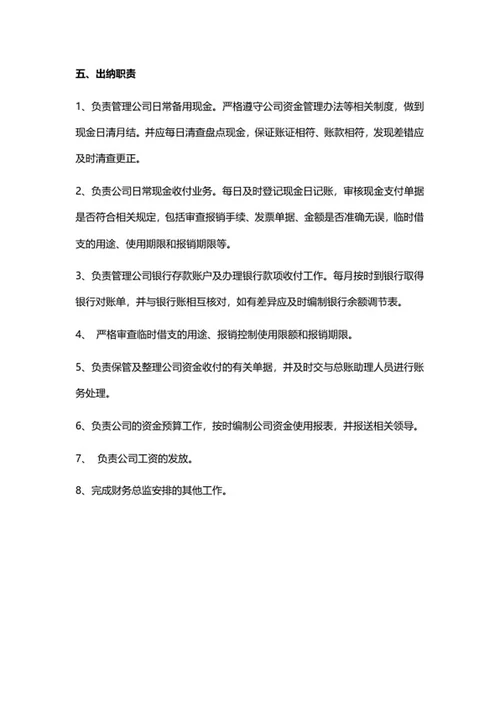 财务部组织架构word模板