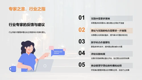 管理学的实践智慧