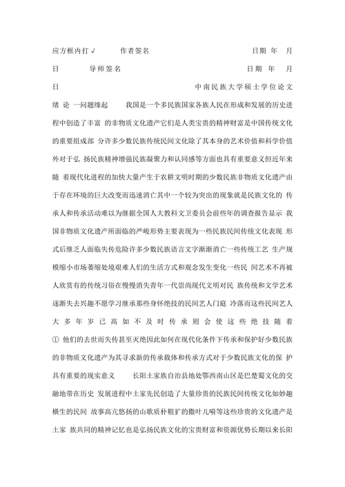 少数民族非物质文化遗产的保护与传承研究以湖北省长阳县为例