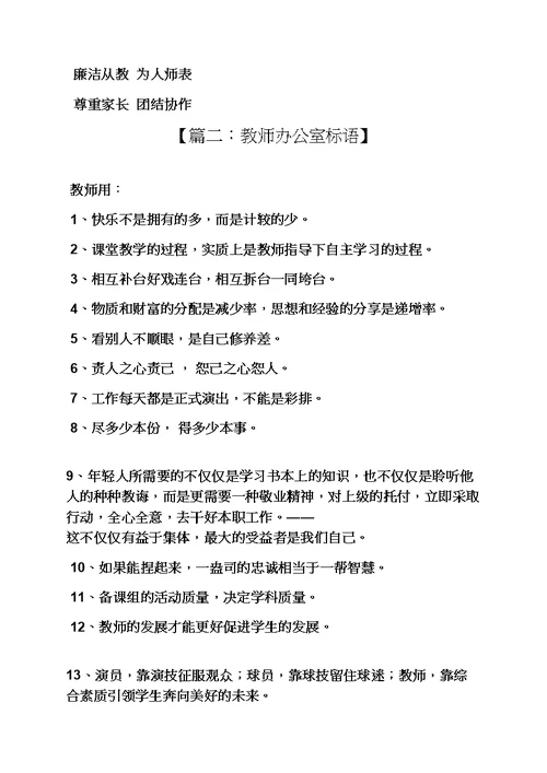 口号标语之教师办公室八字标语