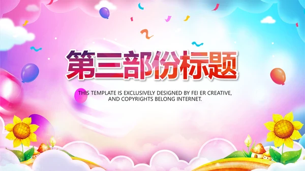 儿童跳舞艺术舞蹈文艺汇演演出培训PPT
