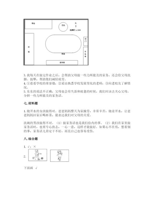 部编版三年级上册道德与法治期末测试卷带答案（研优卷）.docx