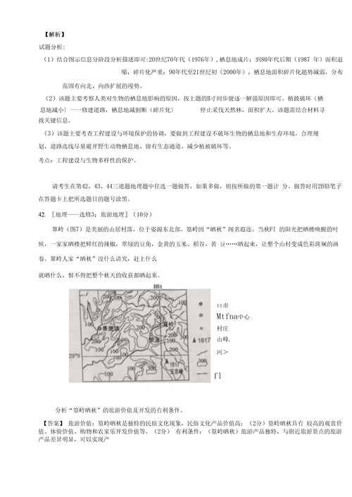 2016年高考文科综合试题