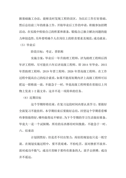 土木工程专业职业规划书