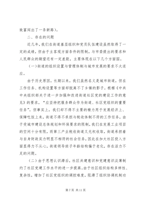 基层组织建设工作汇报材料 (4).docx