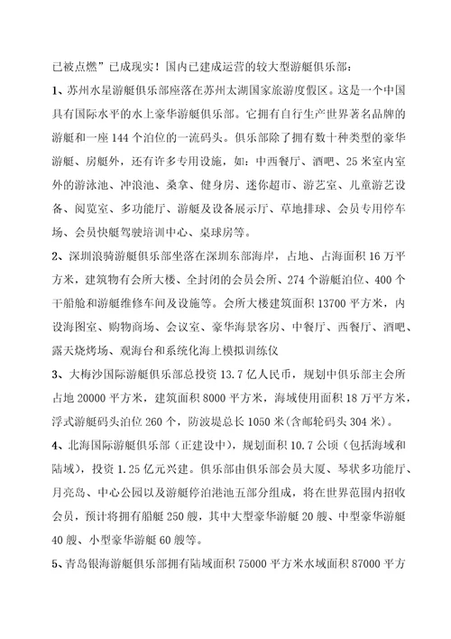 游艇项目商业计划书共23页