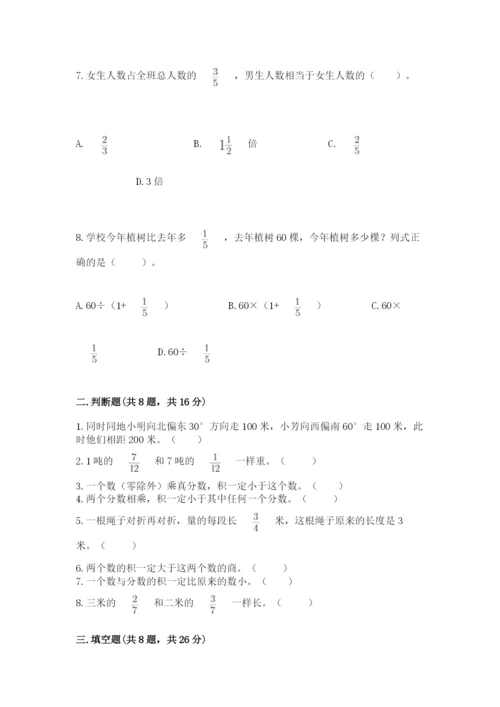 人教版六年级上册数学期中考试试卷附答案（b卷）.docx