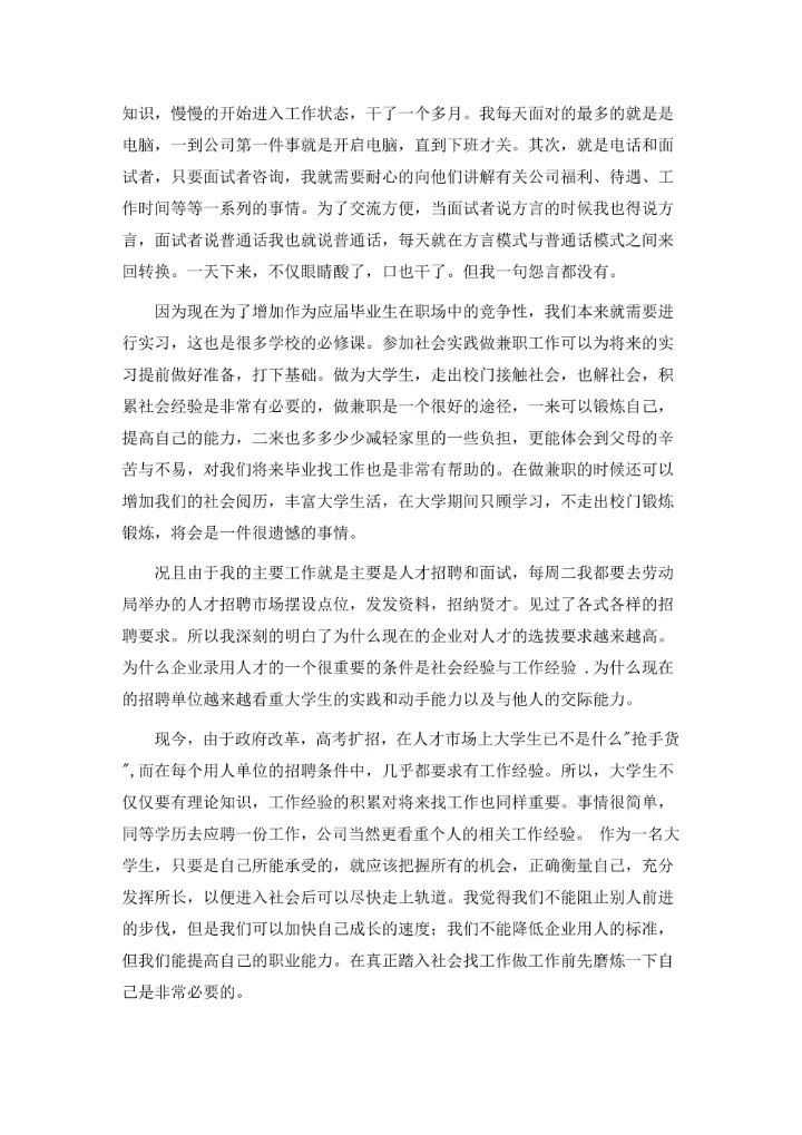 大学生暑假社会实践报告范文