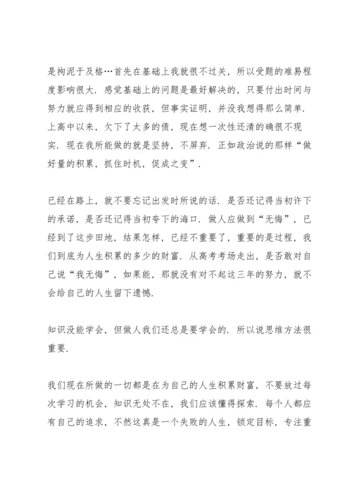 英语月考后的总结与反思.docx