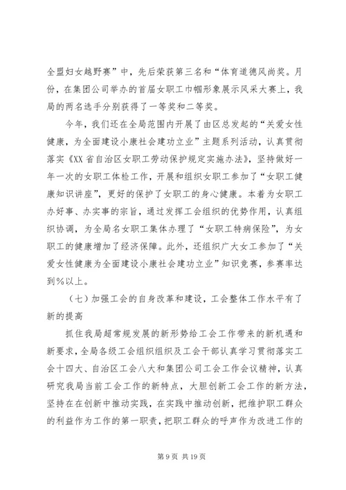电业工会工作总结暨工作计划 (3).docx