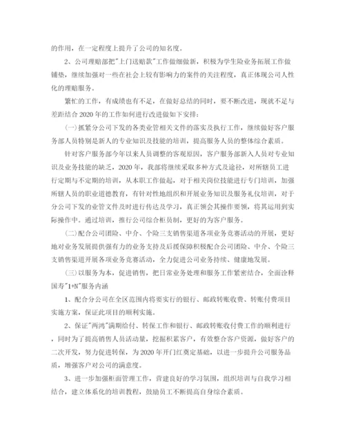 精编之保险公司上半年工作总结范文.docx