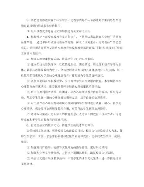 精编之初中教师德育工作计划书范例.docx
