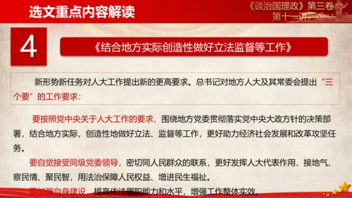 《谈治国理政》第三卷第十专题解读ppt