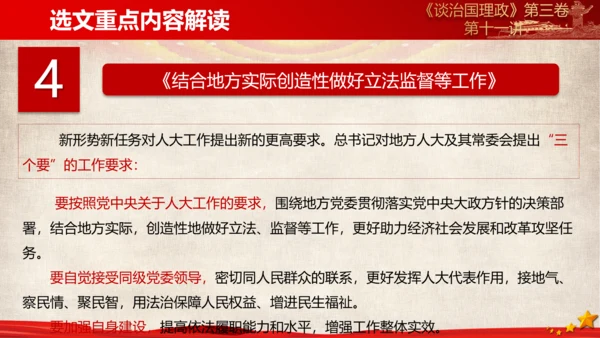 《谈治国理政》第三卷第十专题解读ppt