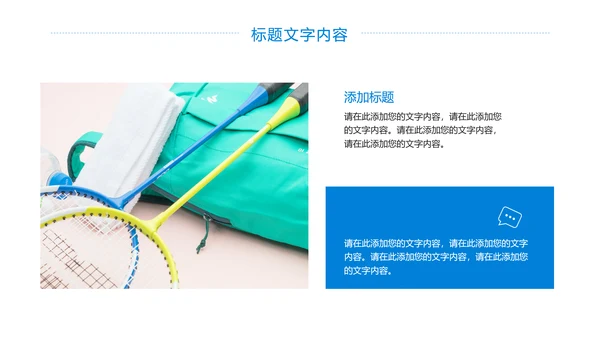 校园健身羽毛球比赛健身运动PPT模板