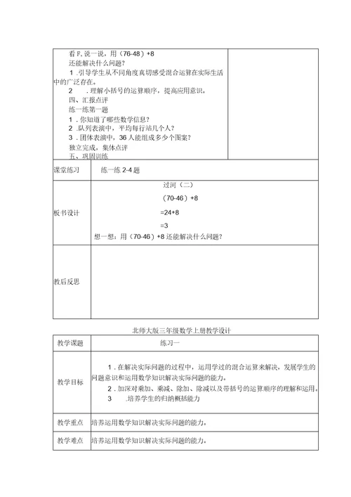 北师大版三年级数学上册教学设计