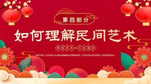 红色剪纸风喜庆中国传统民间艺术动态PPT