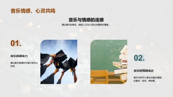 音乐教学新篇章