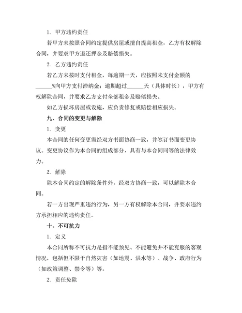 单间居住用房出租合同