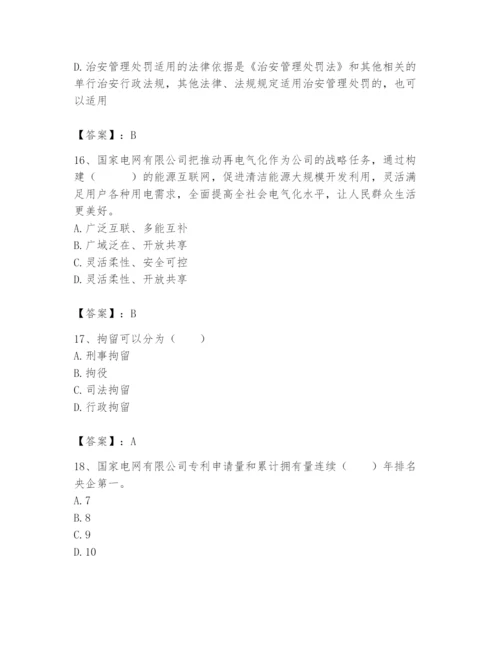 国家电网招聘之公共与行业知识题库一套.docx