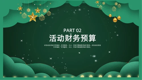 圣诞快乐节日活动策划文案通用PPT模板