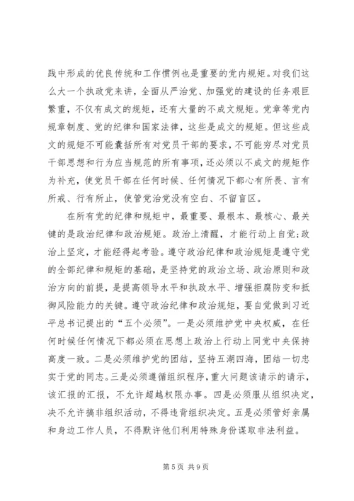 党风廉政建设党课.docx