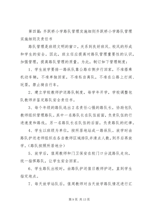 齐跃桥小学安全生产月活动方案.docx