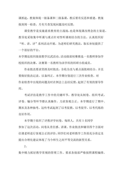 初中教导处工作个人心得体会5篇.docx
