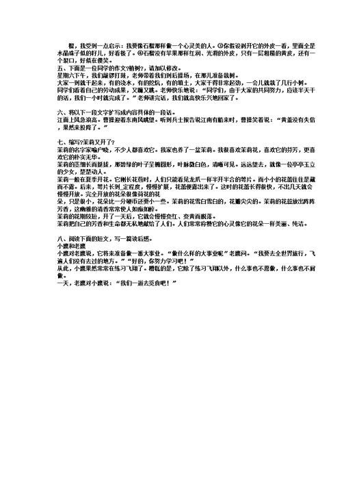 小学语文专项训练作文