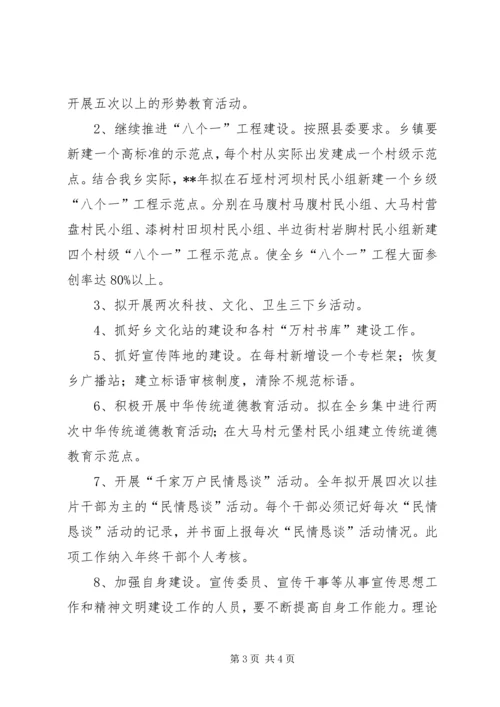 乡镇精神文明建设工作安排意见.docx