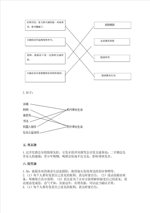 五年级上册道德与法治第一单元面对成长中的新问题考试试卷含答案名师推荐