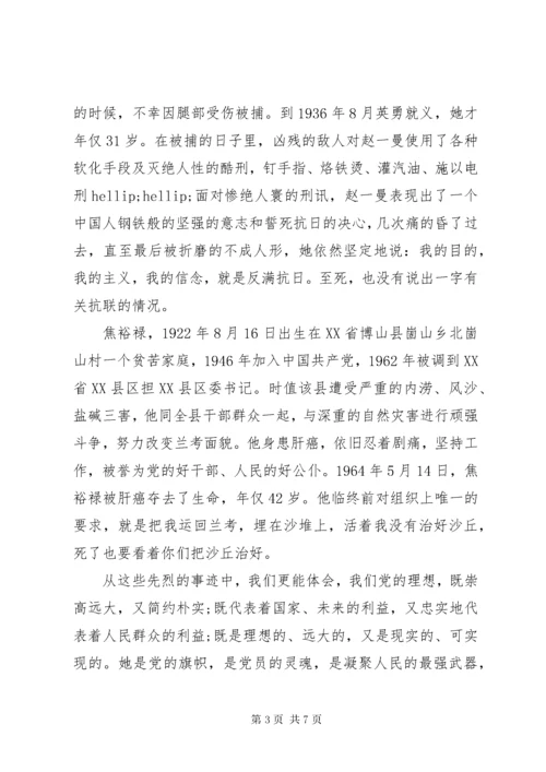 最新精编之党课讲稿：《坚定理想信念做合格共产党员》.docx