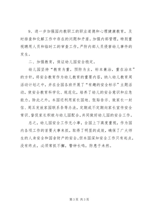 学校周边治安环境整治工作情况汇报 (3).docx